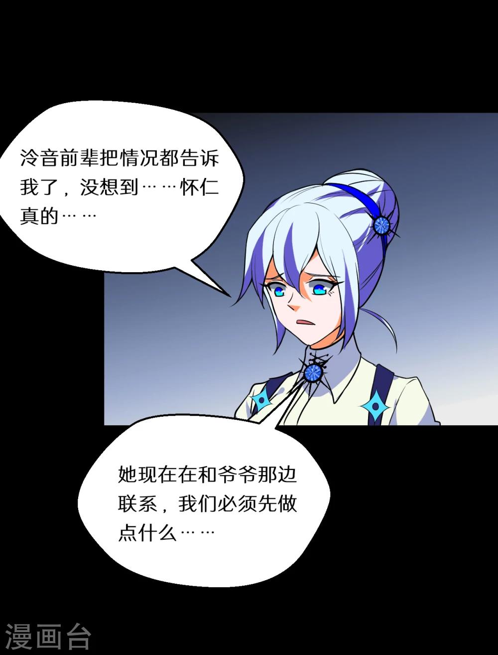 🍚獵影少年 第58话 第2页