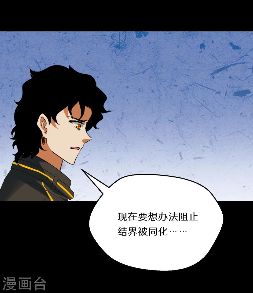 🍚獵影少年 第58话 第3页