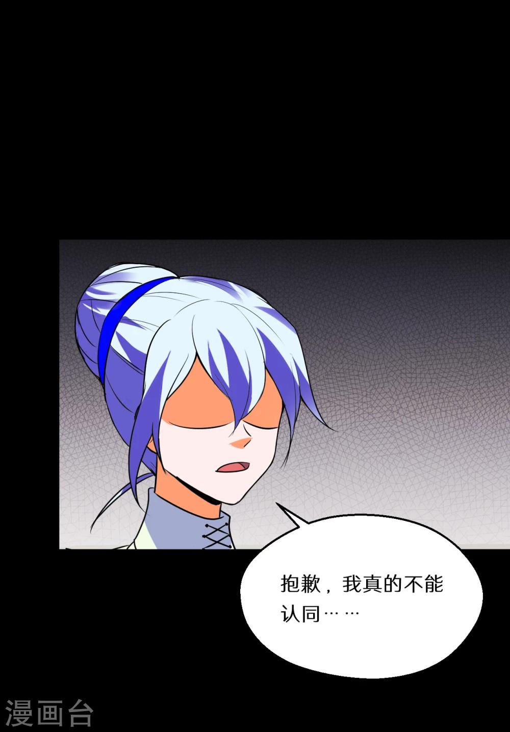 🍚獵影少年 第58话 第30页