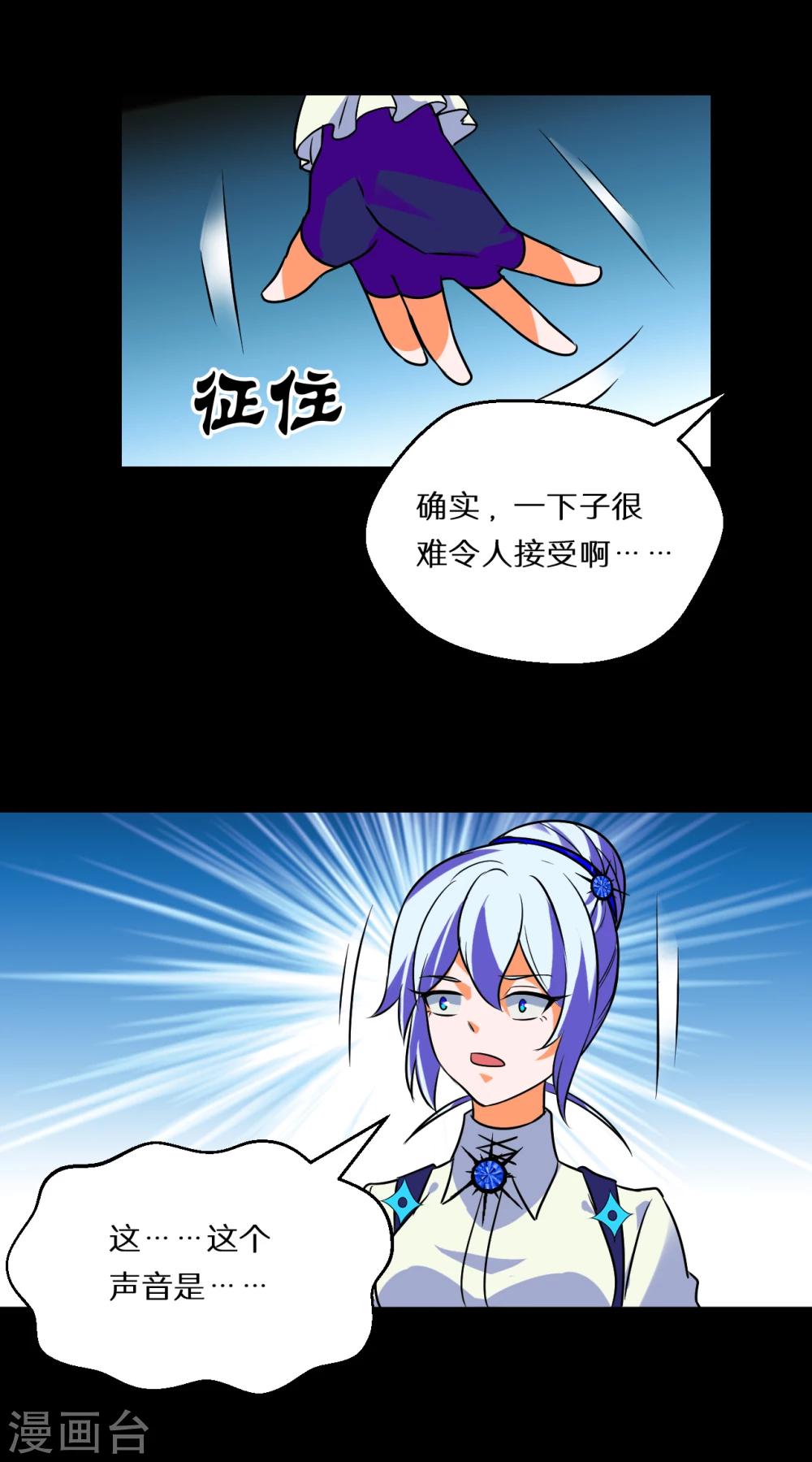 🍚獵影少年 第58话 第32页