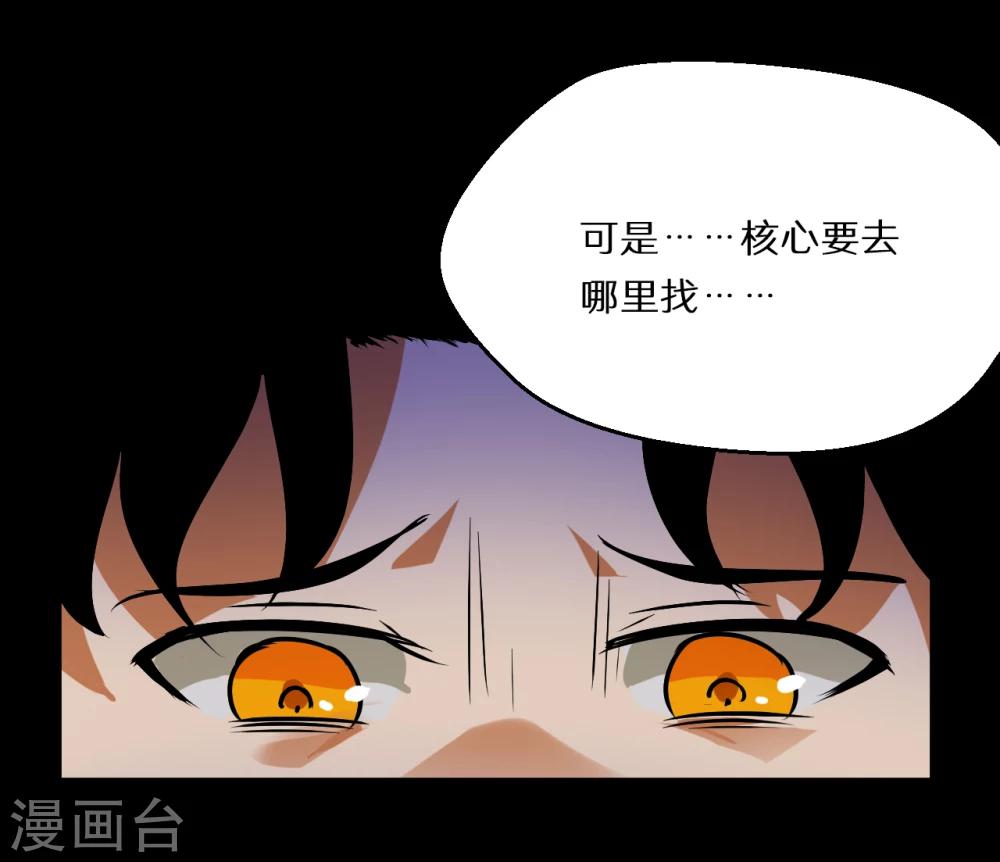 🍚獵影少年 第58话 第4页