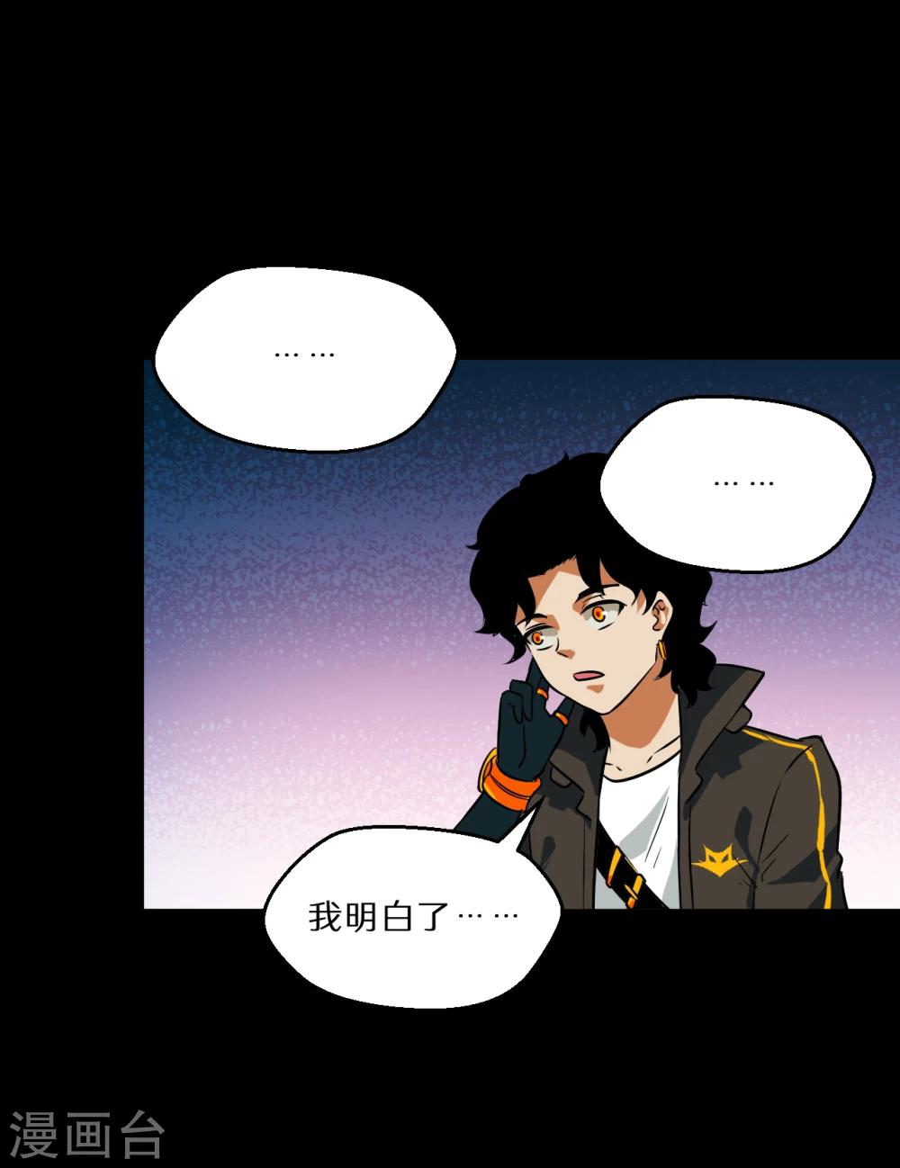 🍚獵影少年 第58话 第7页