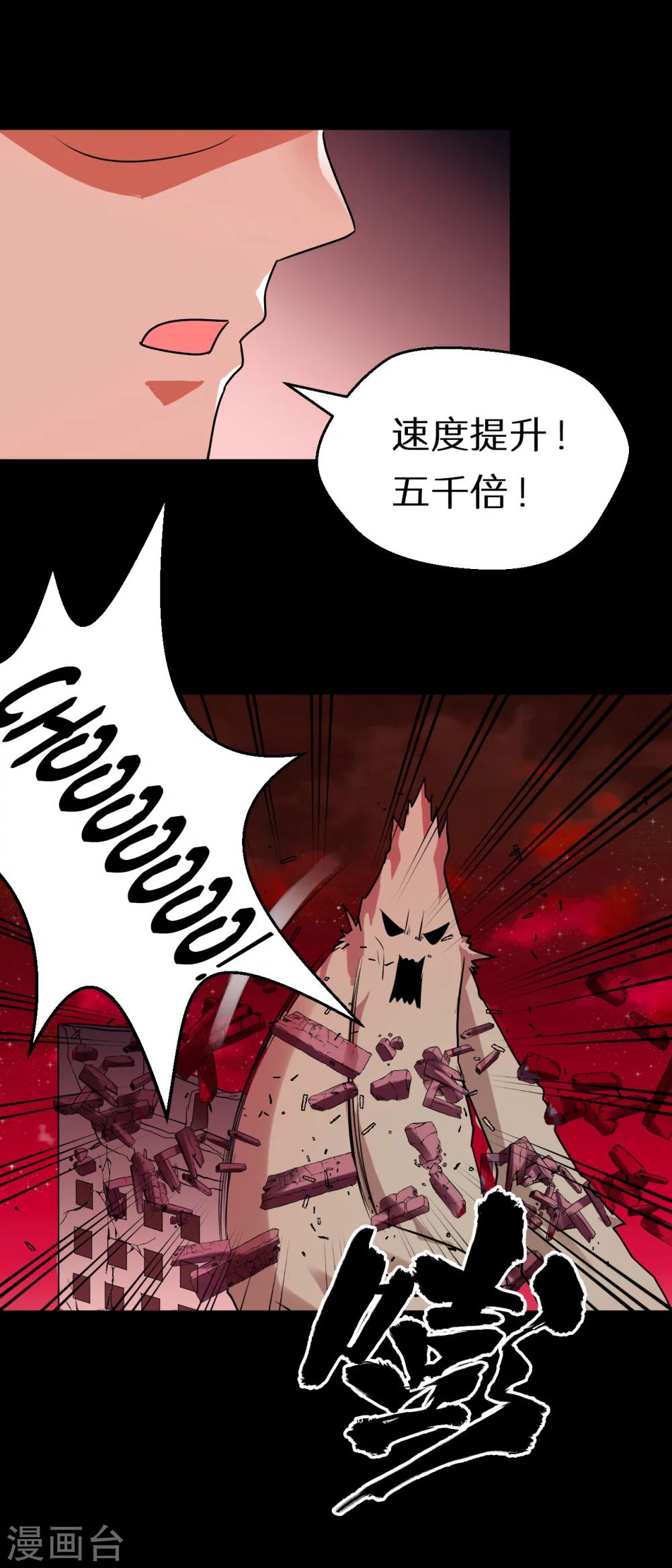 🍚獵影少年 第60话 第15页