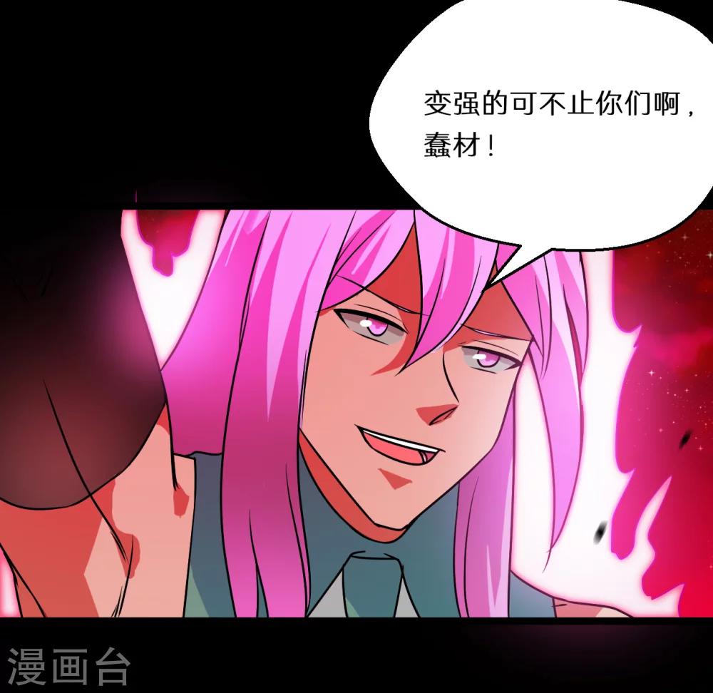 🍚獵影少年 第60话 第27页