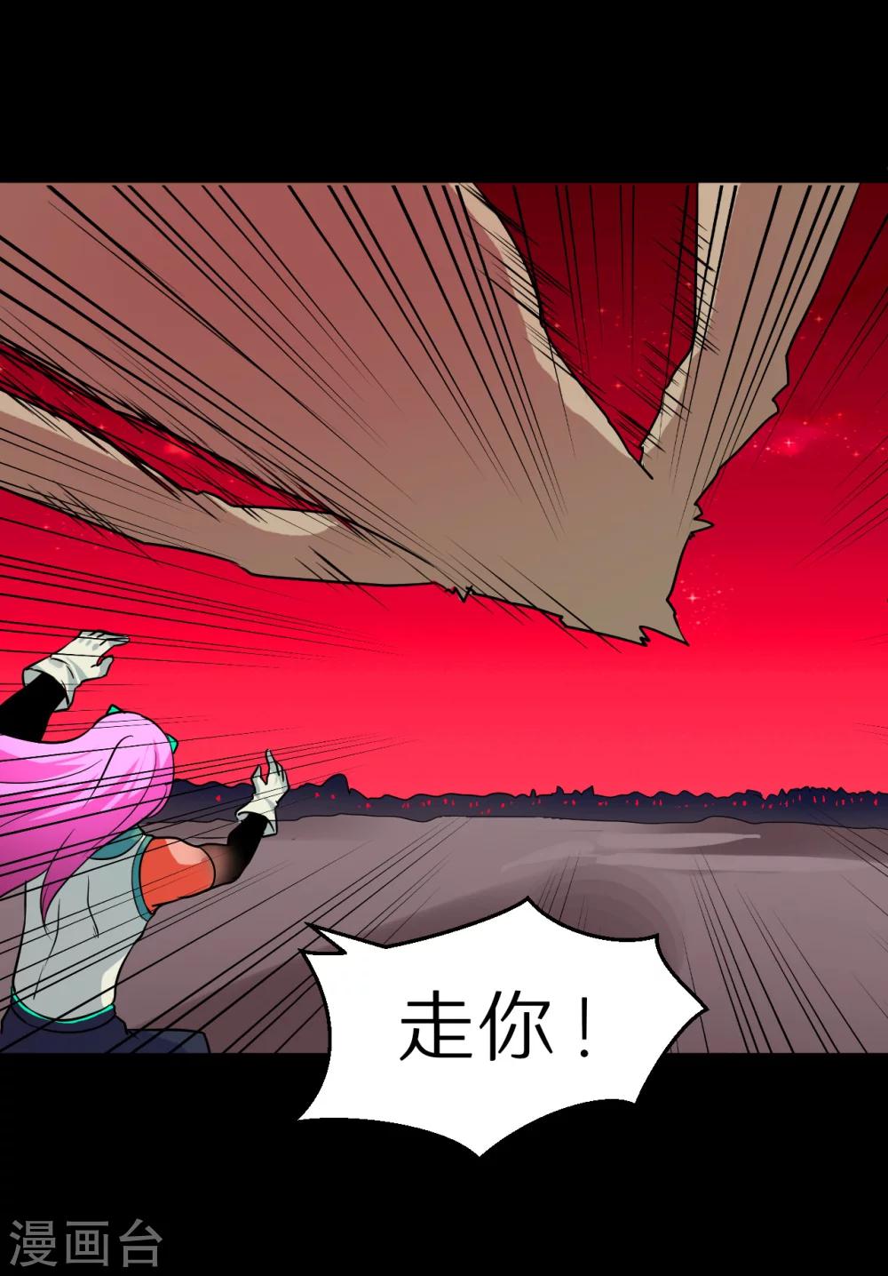 🍚獵影少年 第60话 第30页