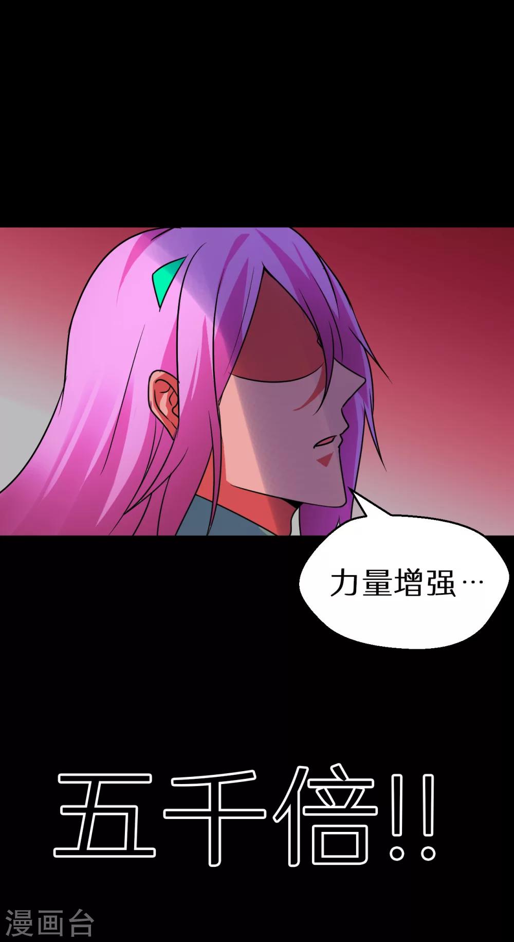 🍚獵影少年 第60话 第7页