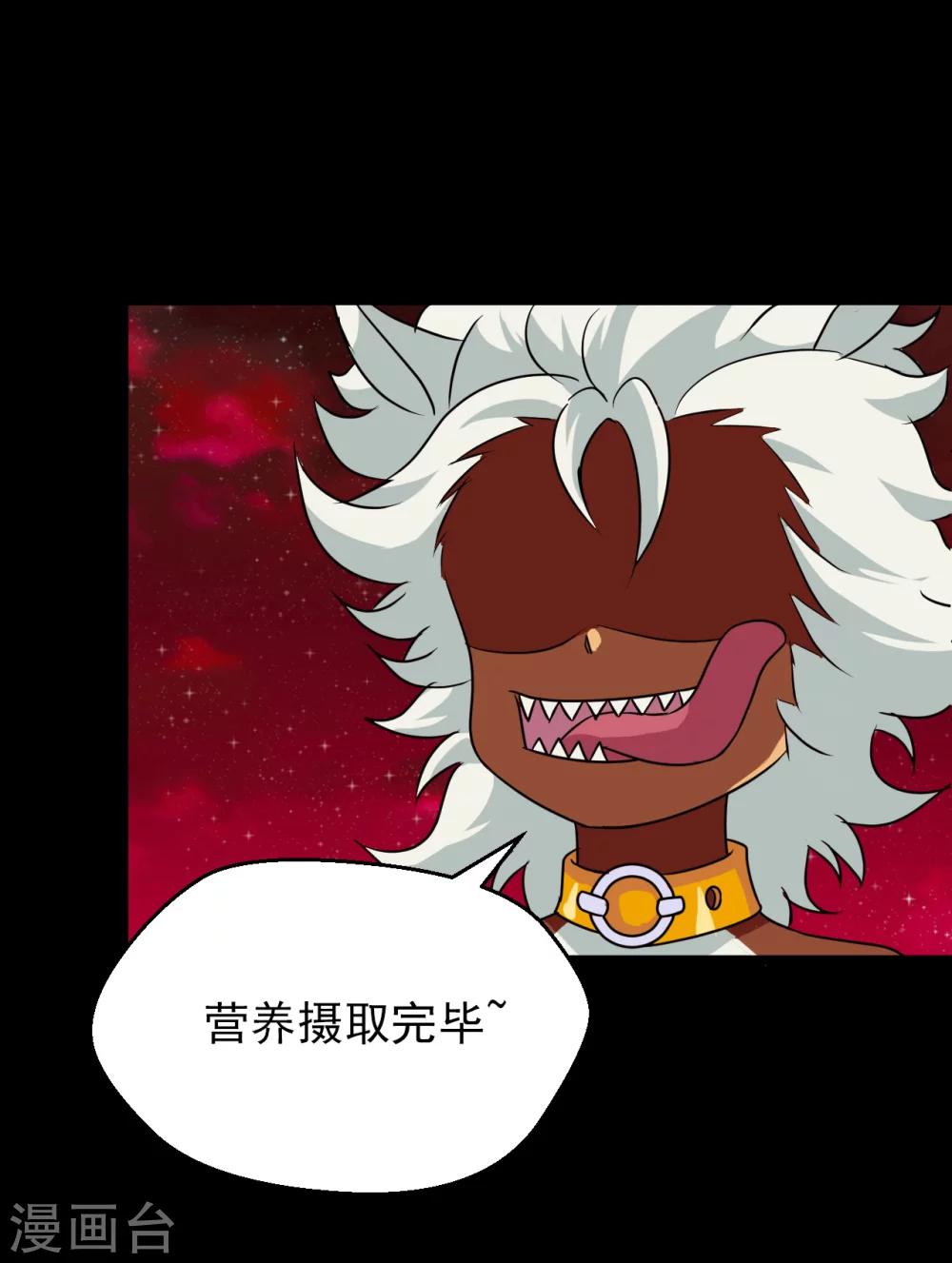 🍚獵影少年 第62话 第10页