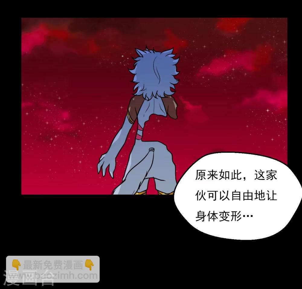 🍚獵影少年 第62话 第18页