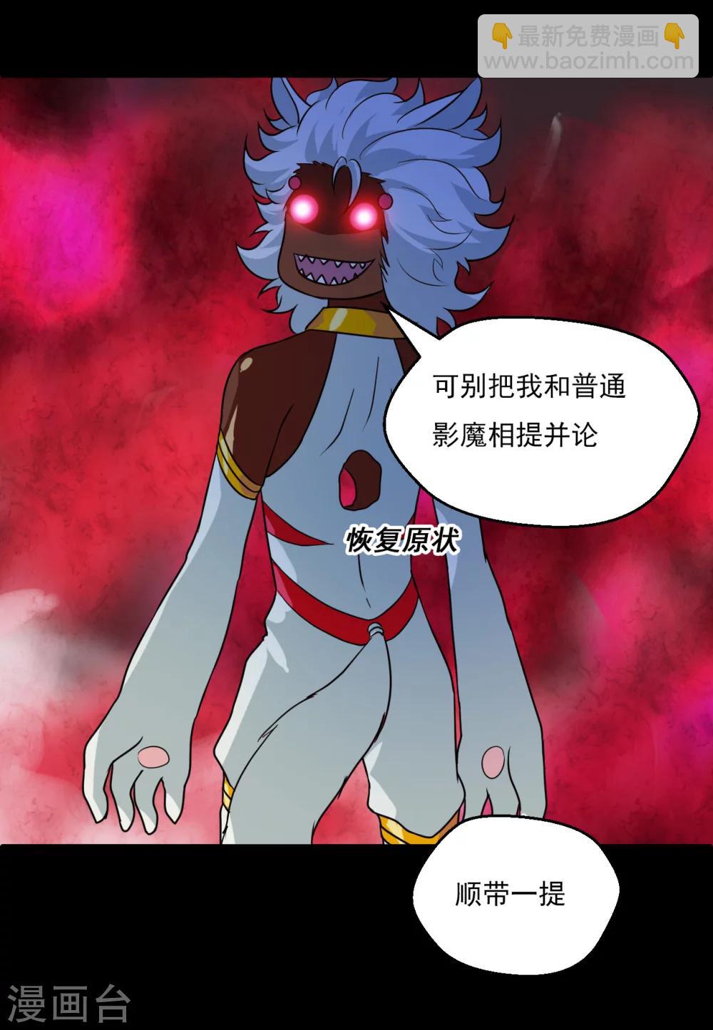 🍚獵影少年 第62话 第19页