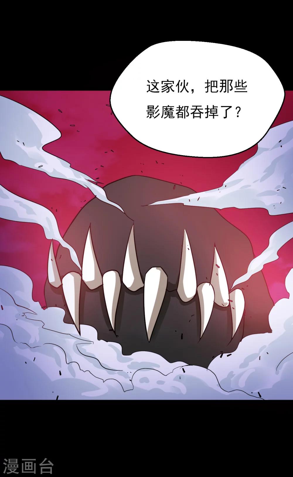 🍚獵影少年 第62话 第7页