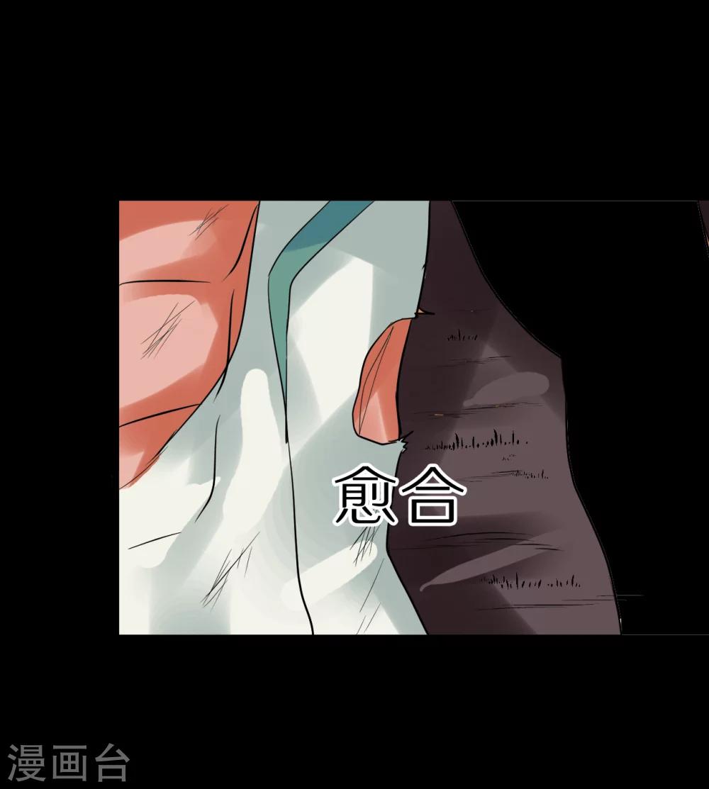 🍚獵影少年 第64话 第20页