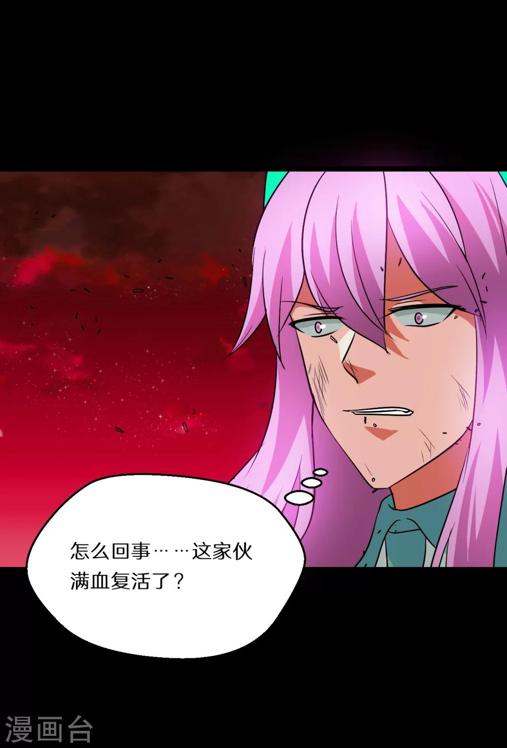 🍚獵影少年 第64话 第27页