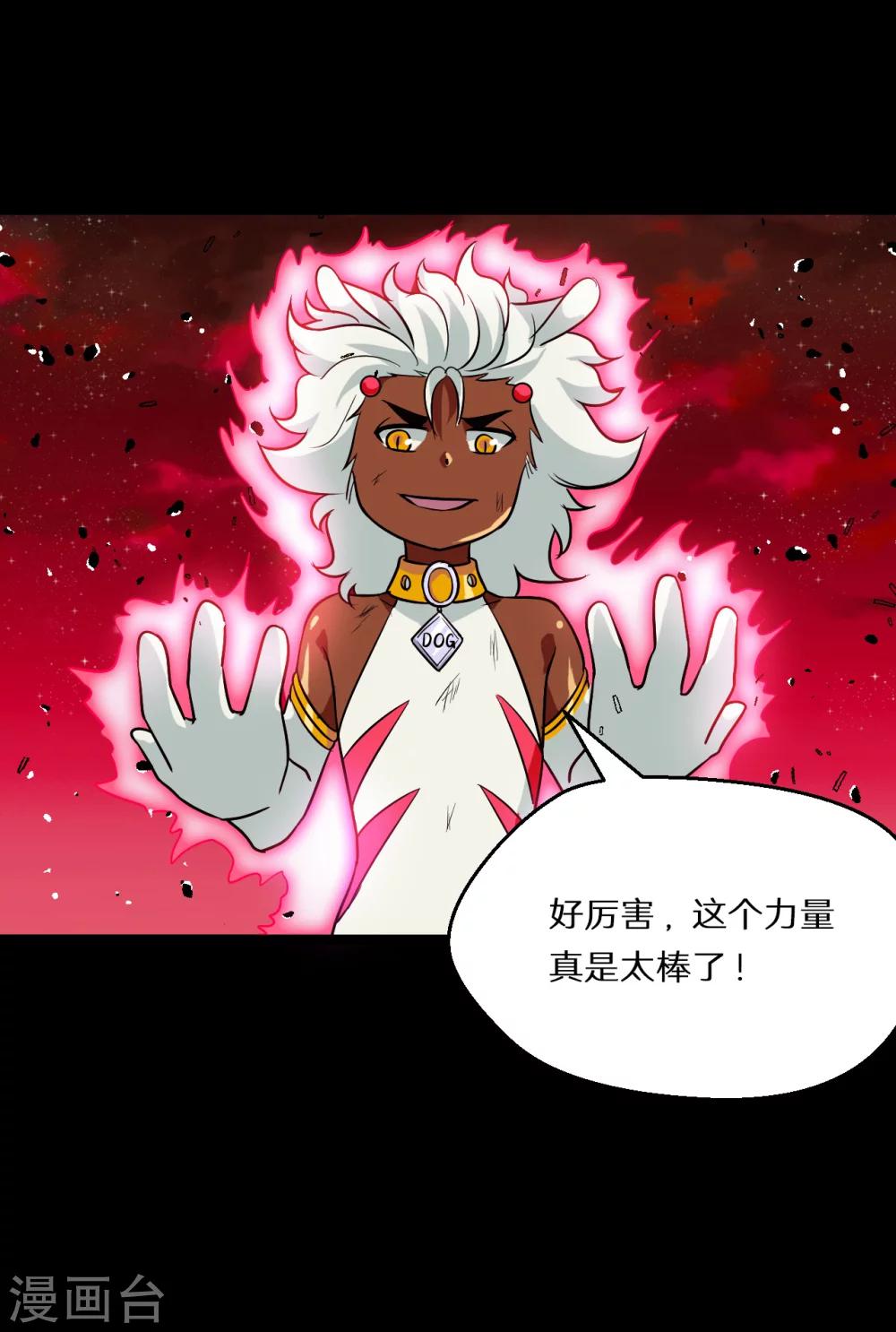 🍚獵影少年 第64话 第28页