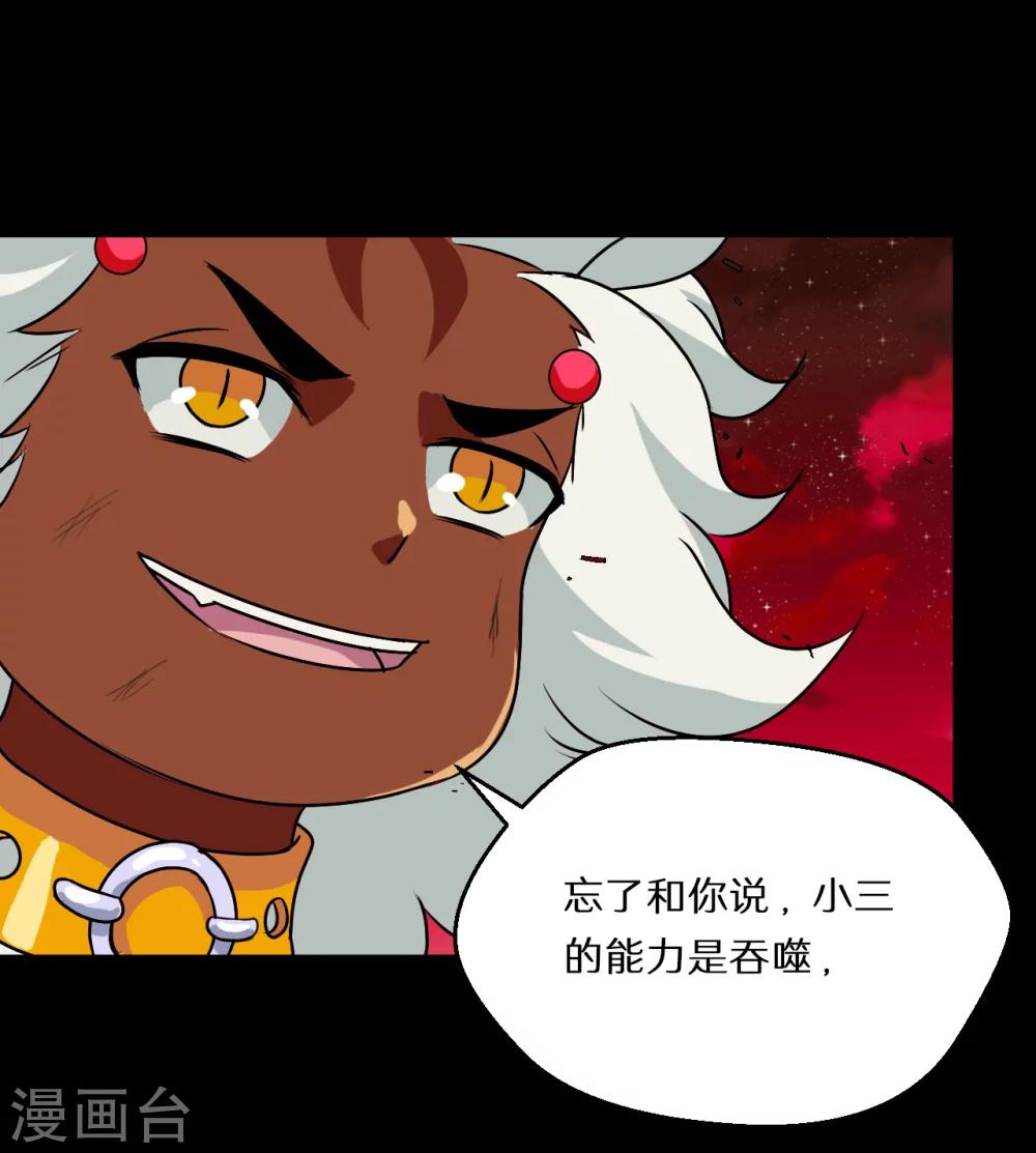 🍚獵影少年 第64话 第30页