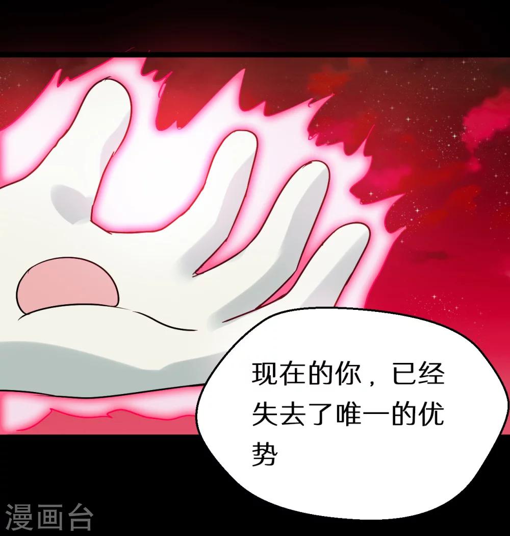 🍚獵影少年 第64话 第32页