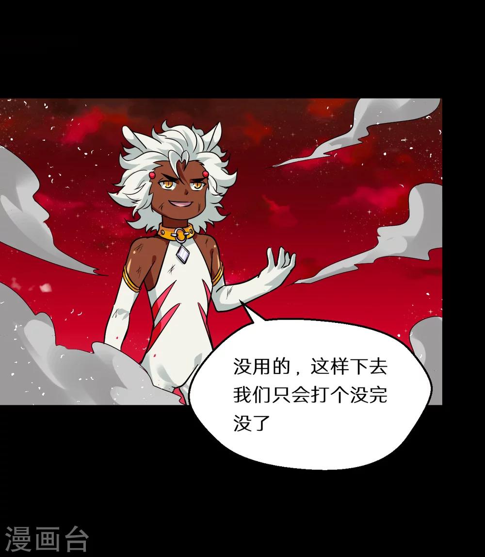 🍚獵影少年 第66话 第10页