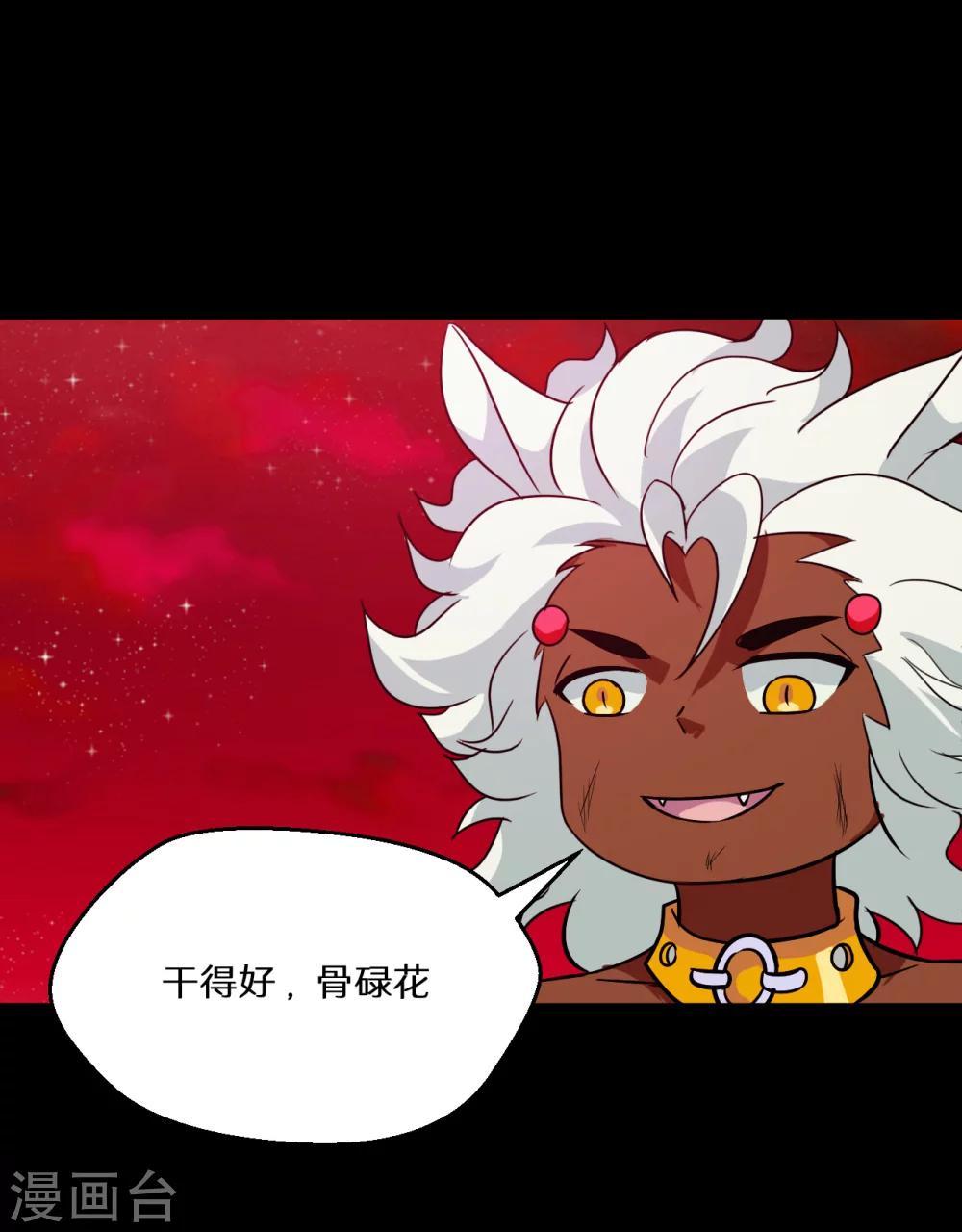🍚獵影少年 第66话 第14页