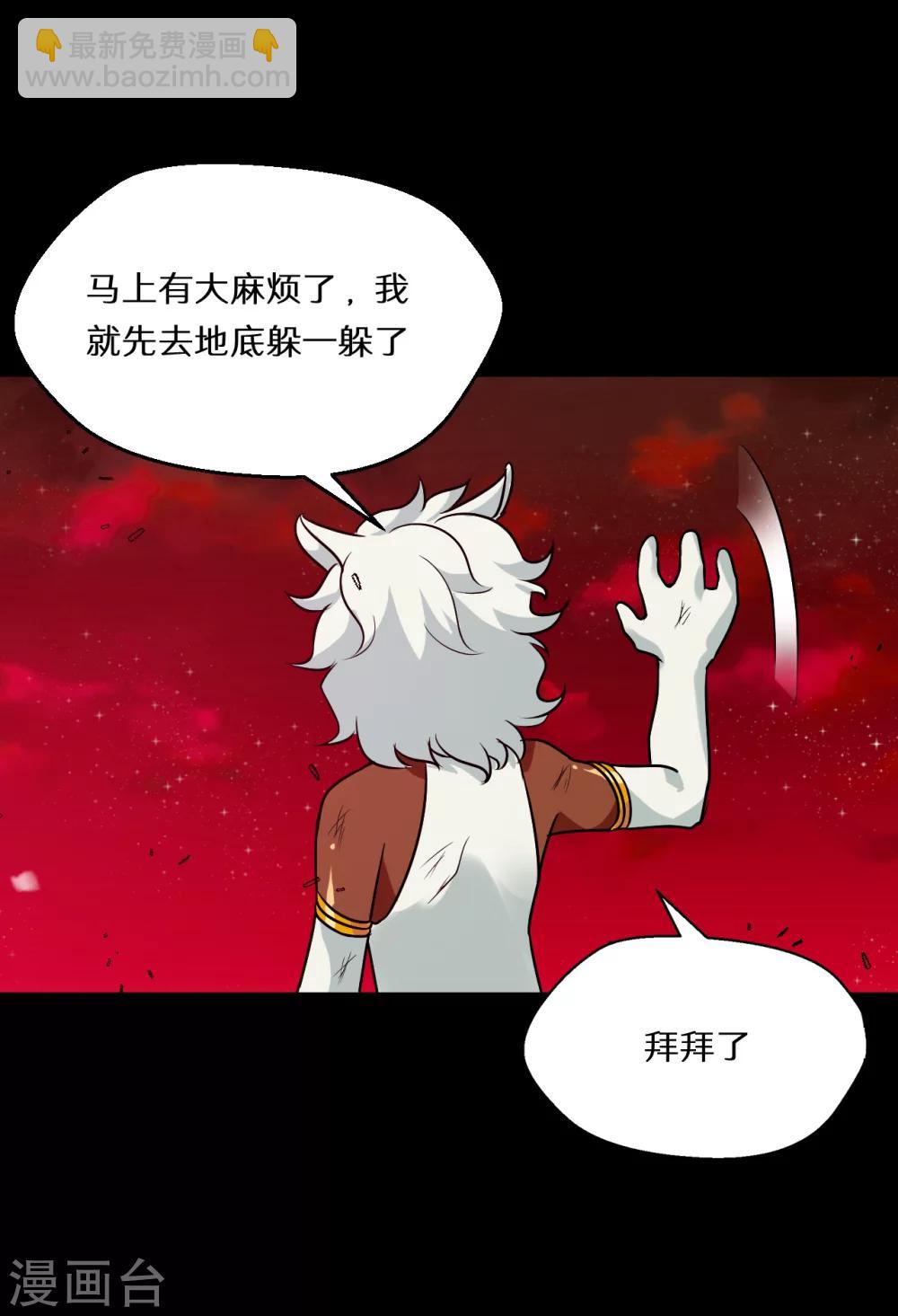 🍚獵影少年 第66话 第17页