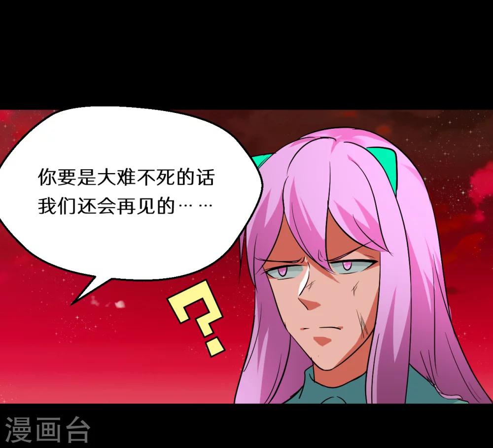 🍚獵影少年 第66话 第18页