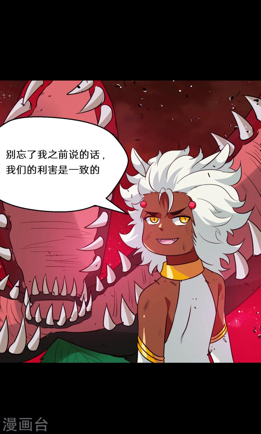 🍚獵影少年 第66话 第21页