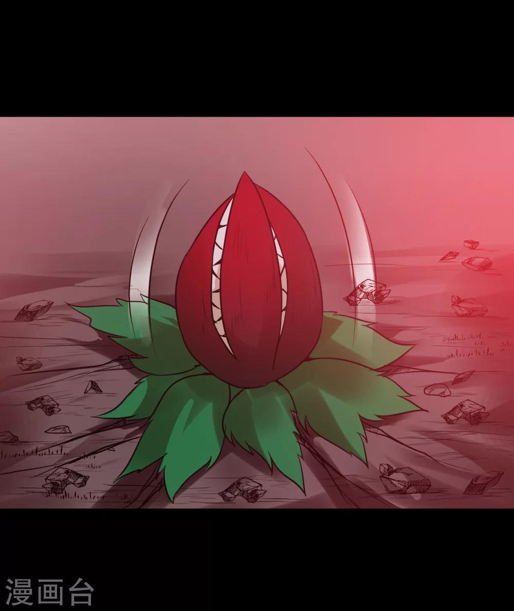 🍚獵影少年 第66话 第23页