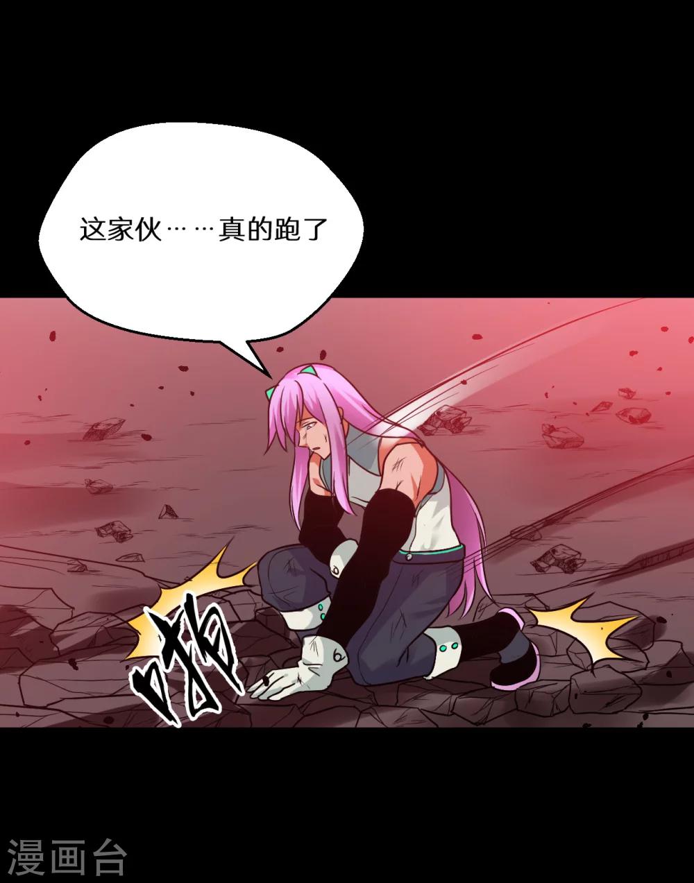 🍚獵影少年 第66话 第25页