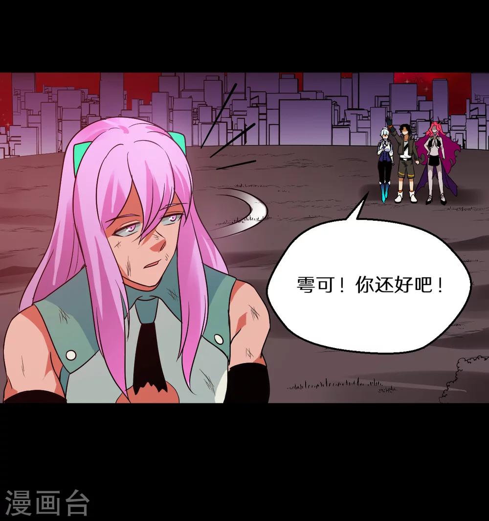 🍚獵影少年 第66话 第27页