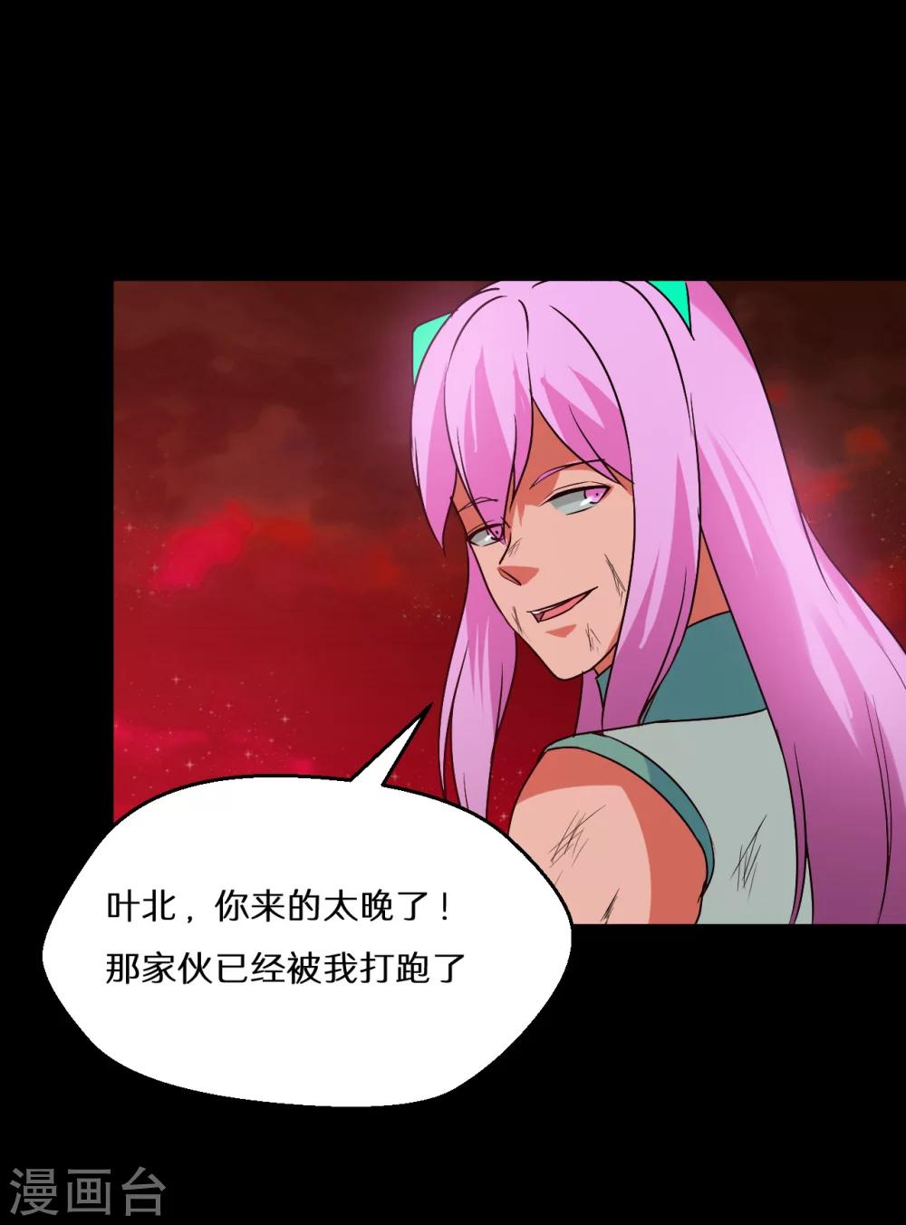 🍚獵影少年 第66话 第28页