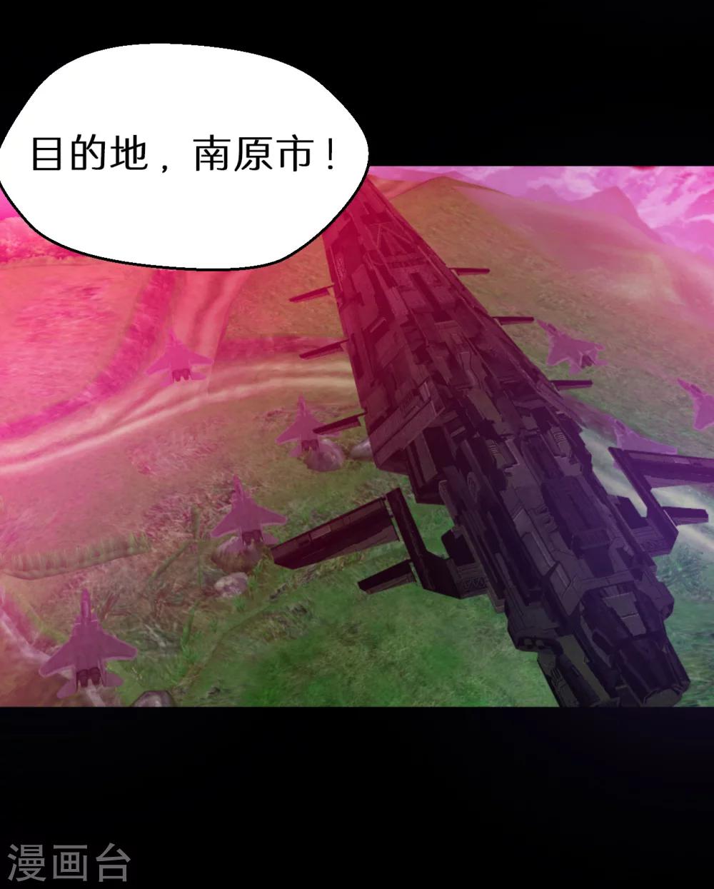 🍚獵影少年 第66话 第3页