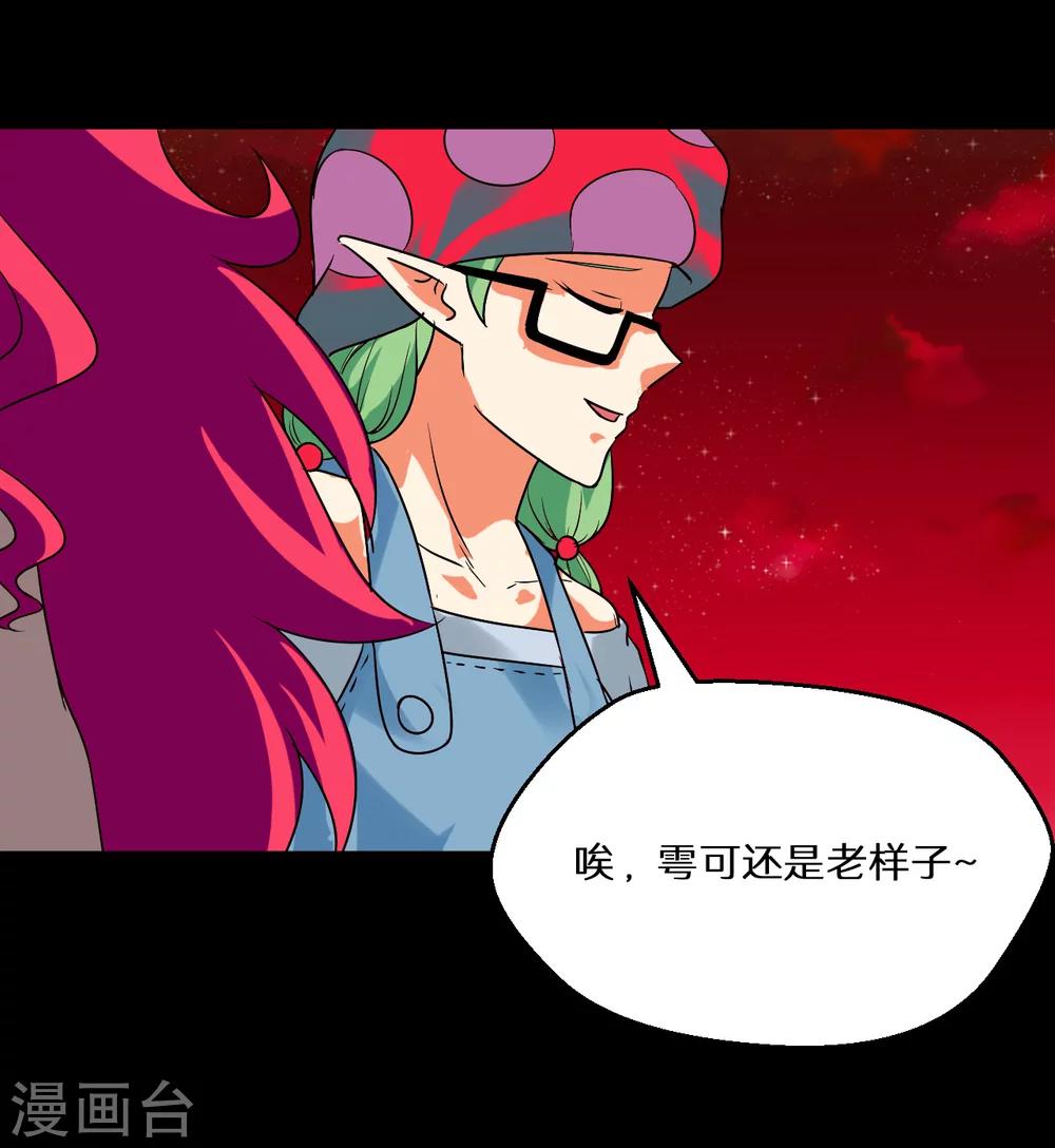 🍚獵影少年 第66话 第30页