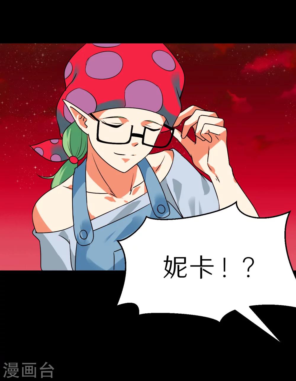 🍚獵影少年 第66话 第31页