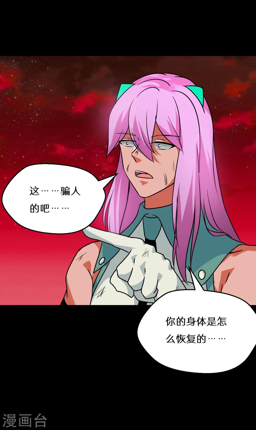 🍚獵影少年 第66话 第32页