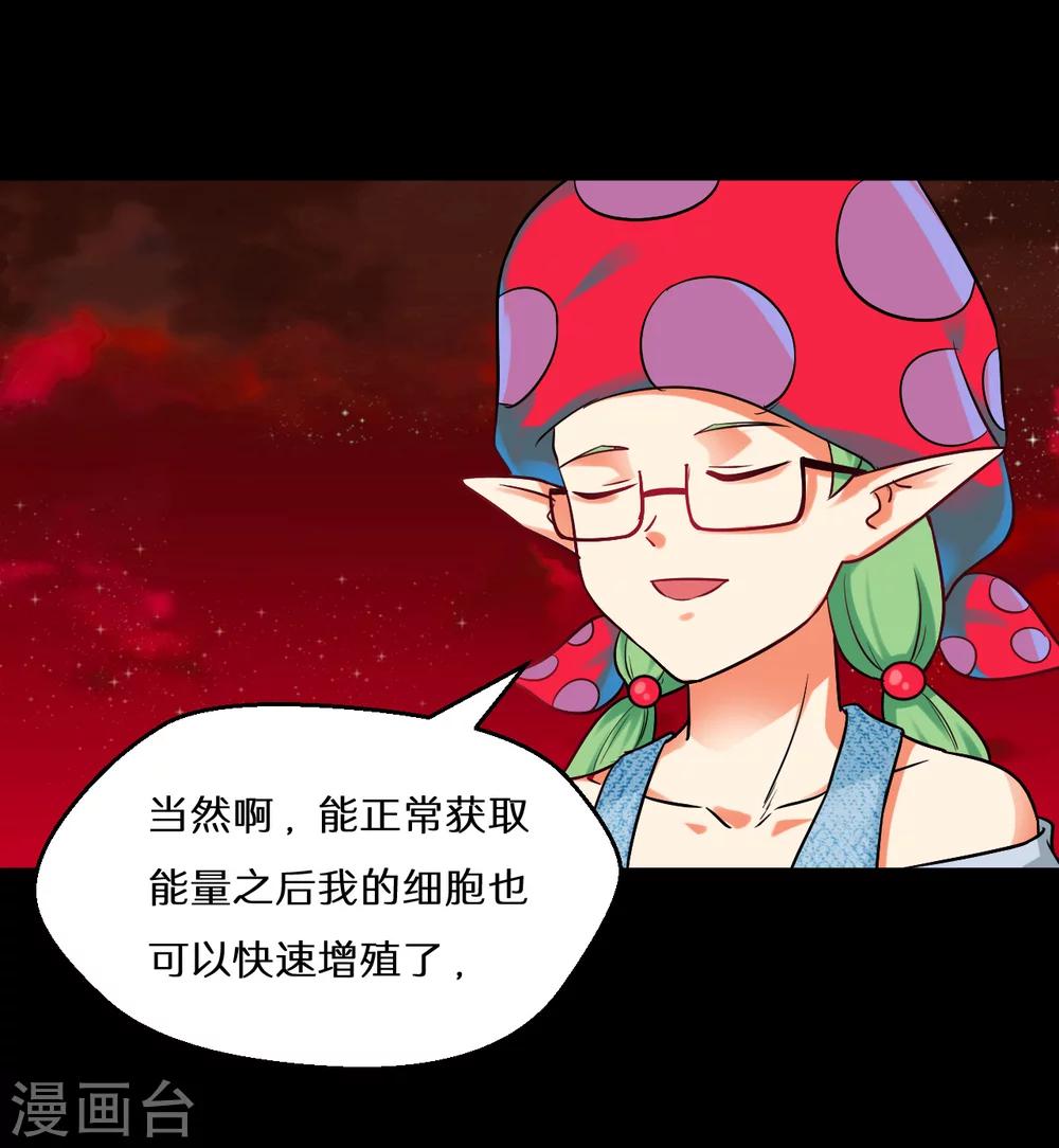 🍚獵影少年 第66话 第33页