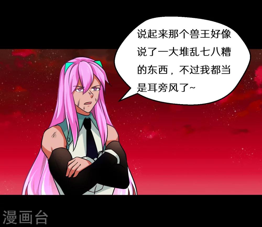 🍚獵影少年 第66话 第35页
