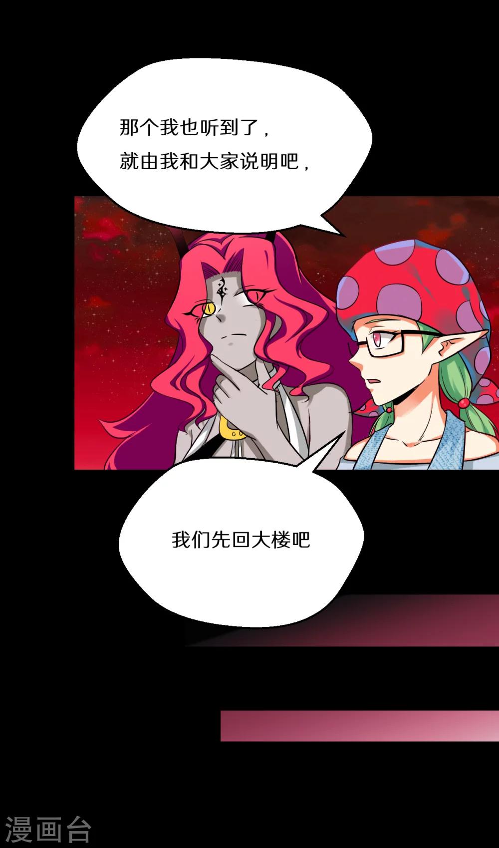 🍚獵影少年 第66话 第36页