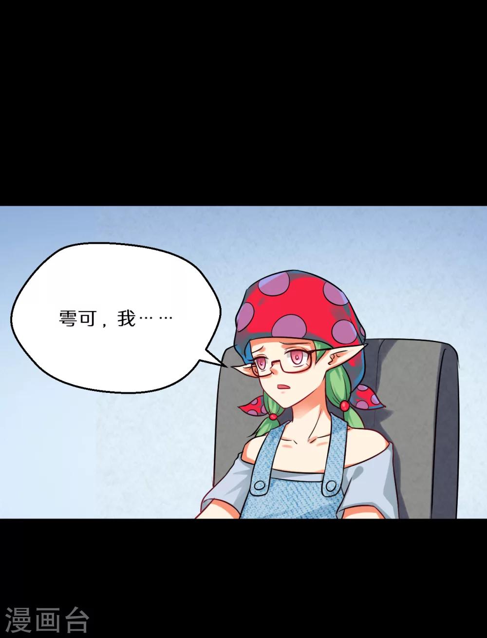 🍚獵影少年 第66话 第38页