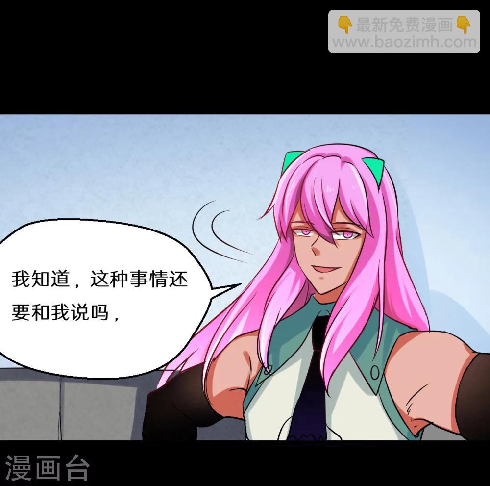 🍚獵影少年 第66话 第39页