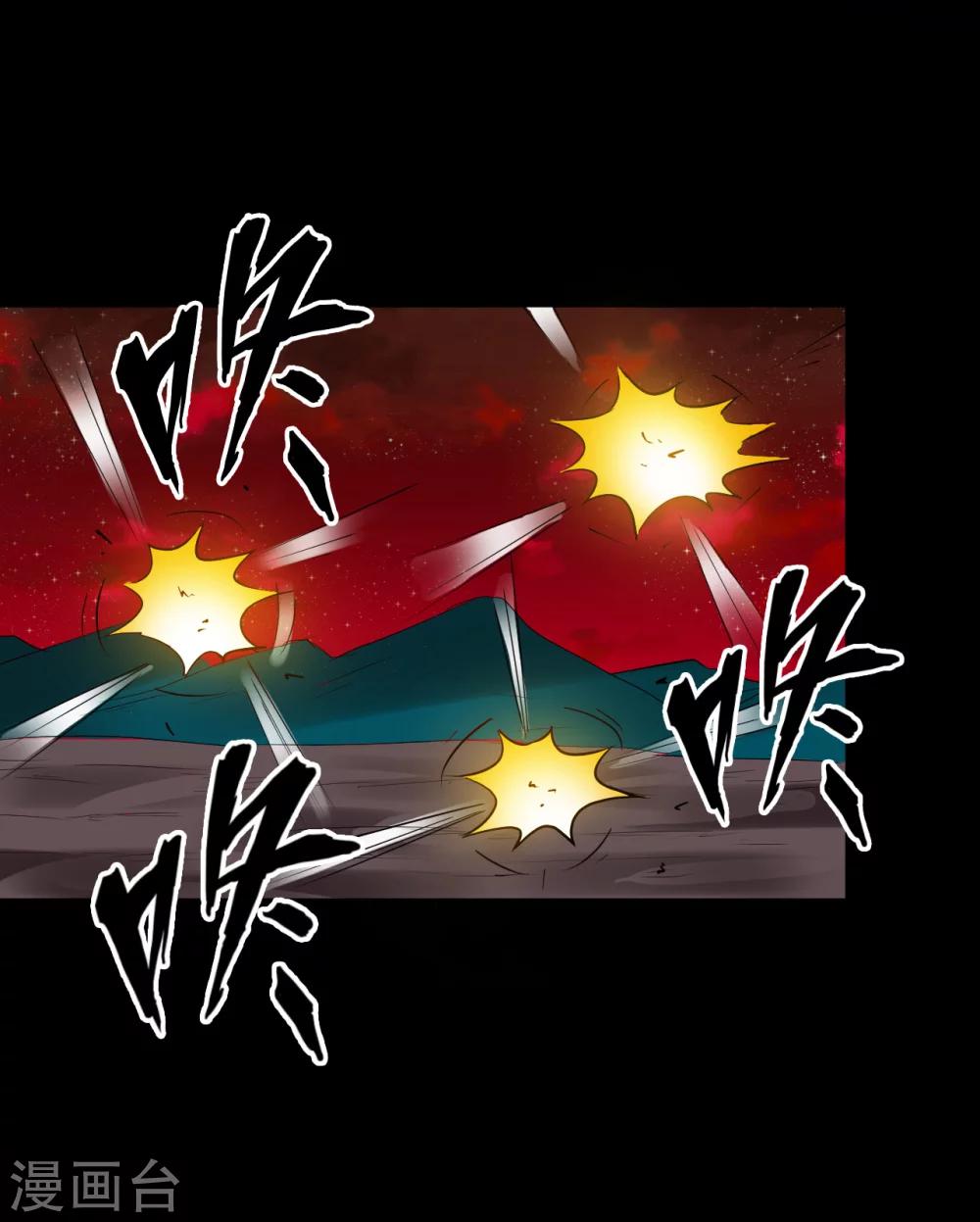 🍚獵影少年 第66话 第4页