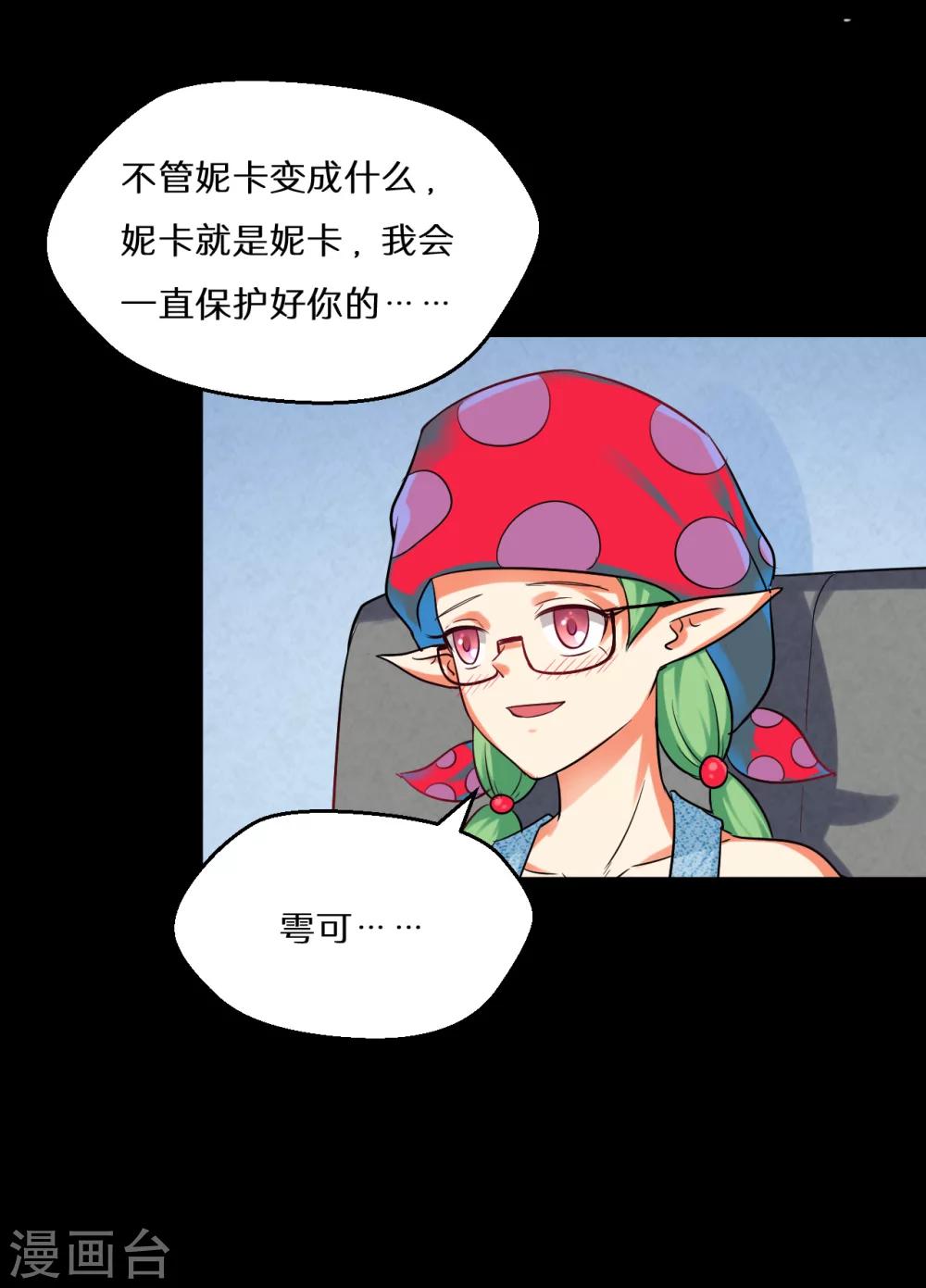 🍚獵影少年 第66话 第40页