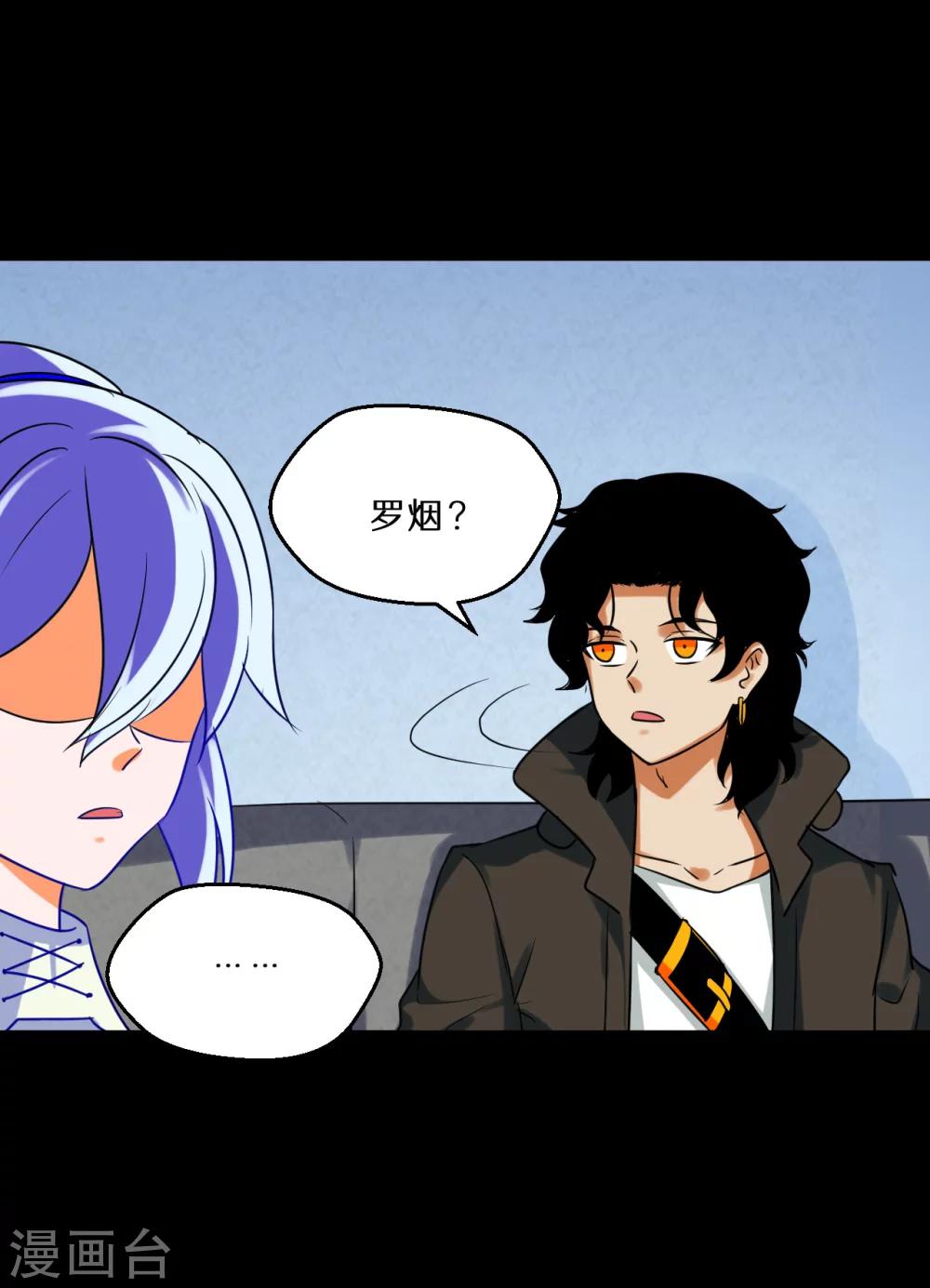 🍚獵影少年 第66话 第41页