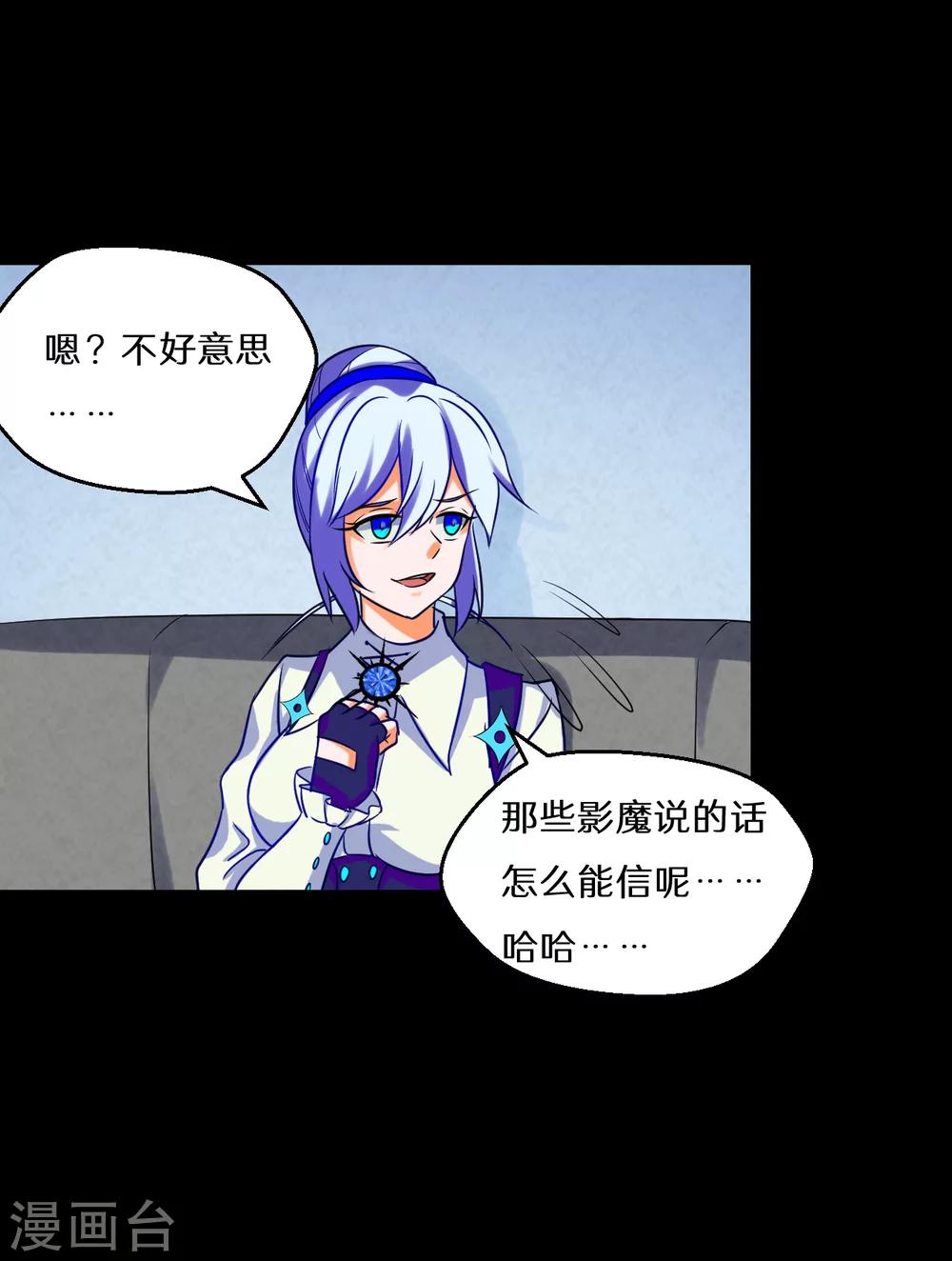 🍚獵影少年 第66话 第42页