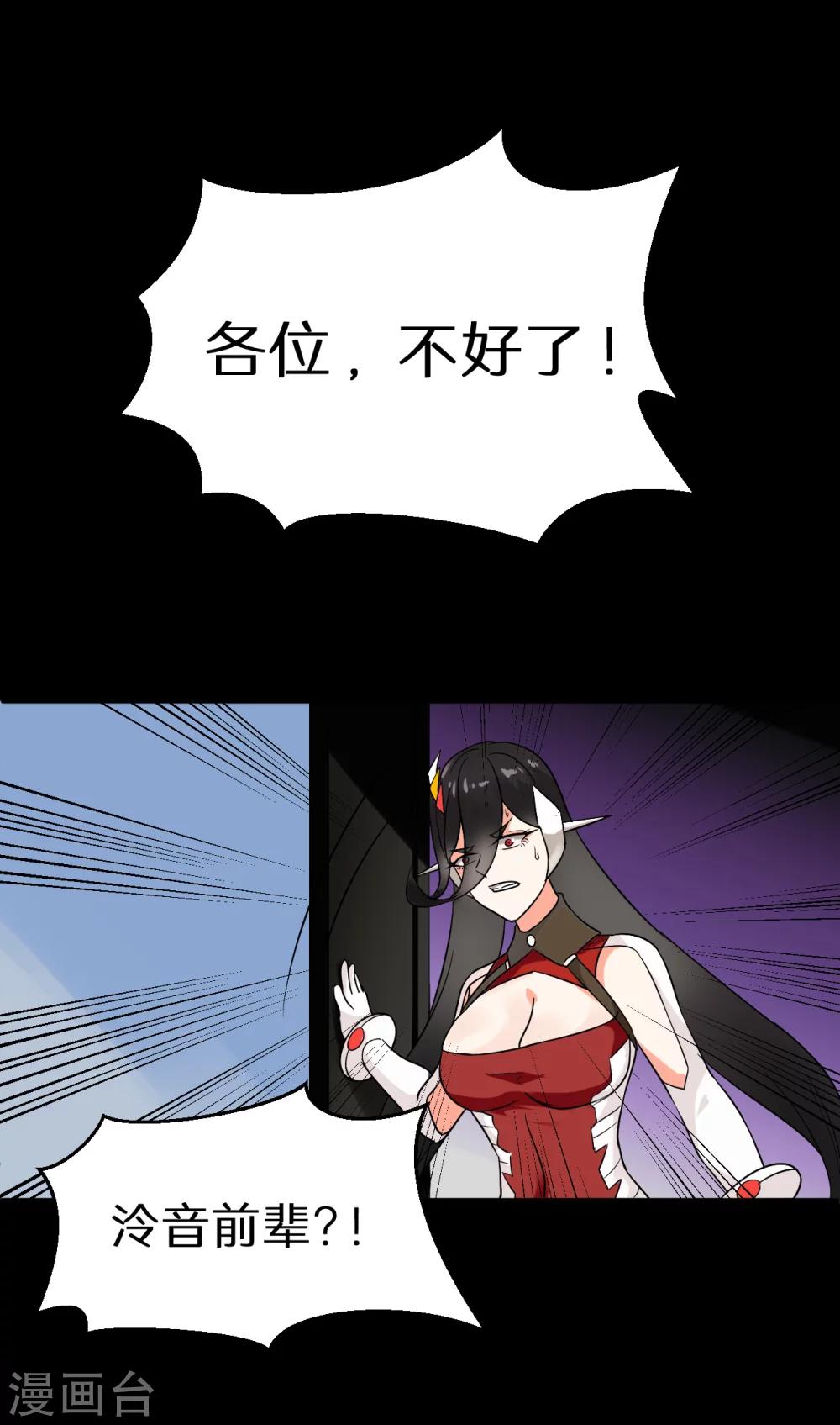 🍚獵影少年 第66话 第43页