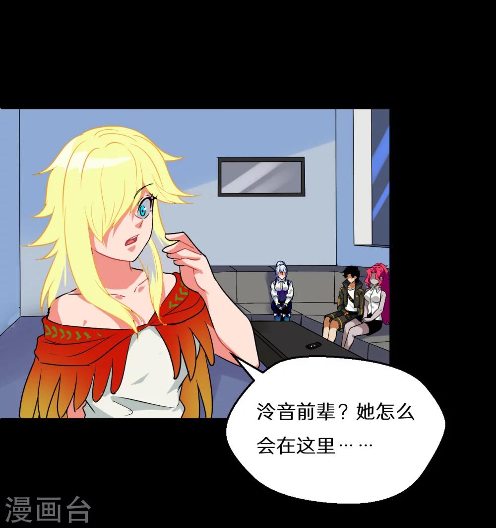 🍚獵影少年 第66话 第44页