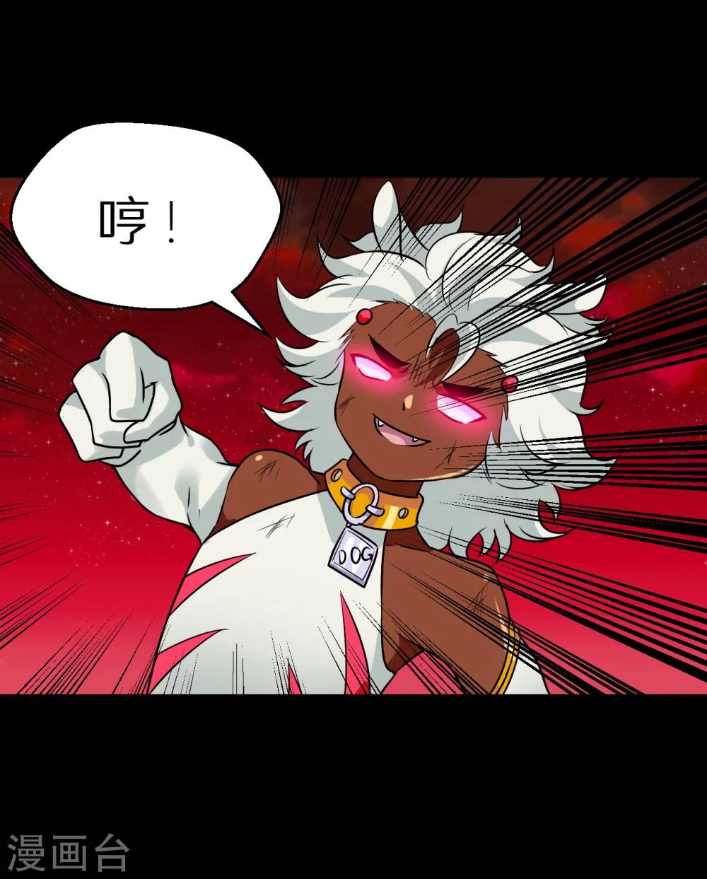 🍚獵影少年 第66话 第6页
