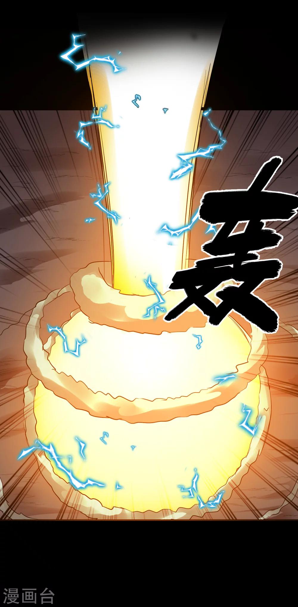 🍚獵影少年 第66话 第8页