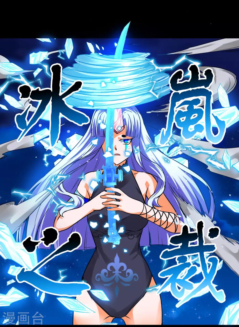 🍚獵影少年 最终话 第23页