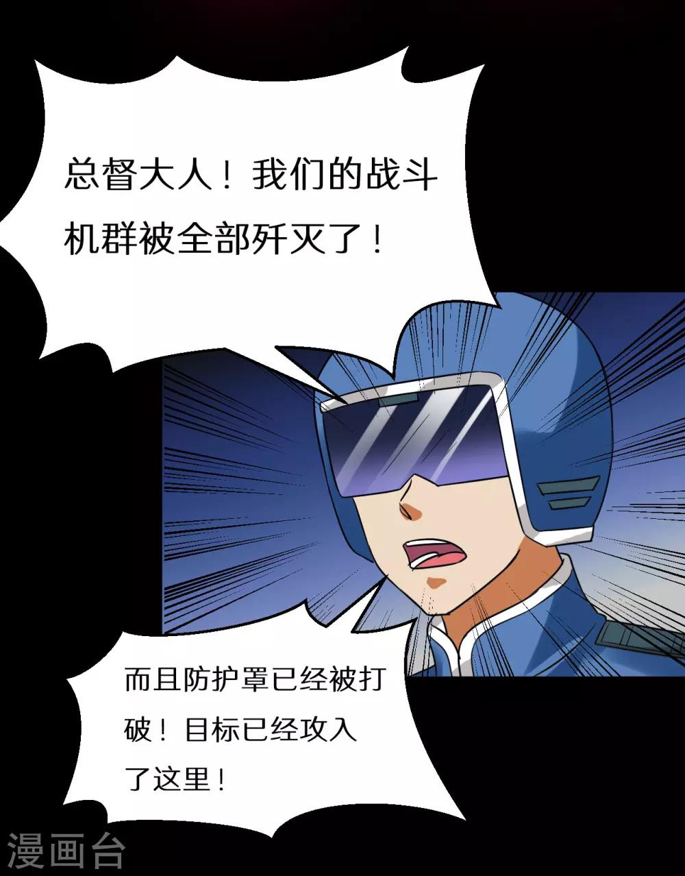 🍚獵影少年 最终话 第27页