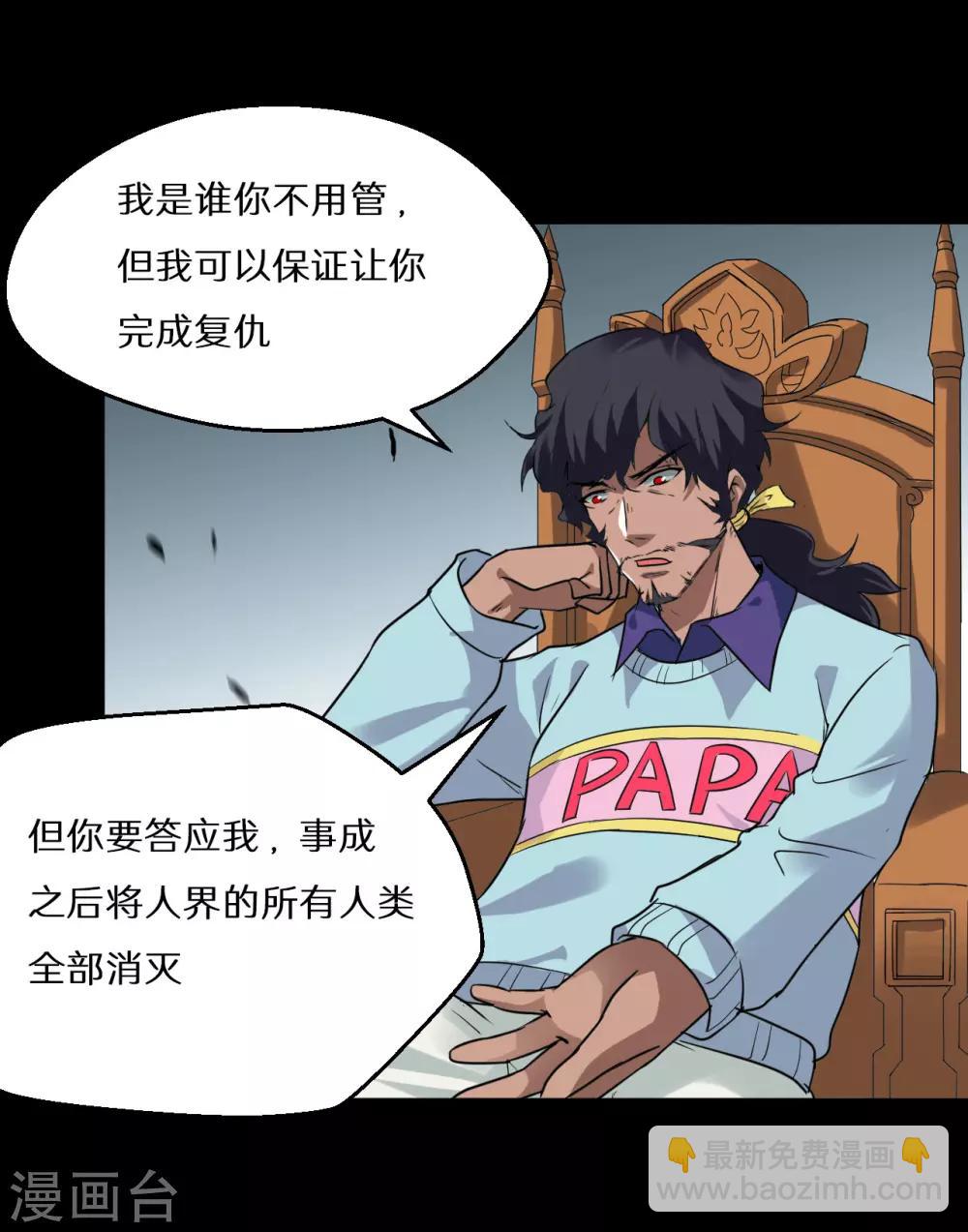 🍚獵影少年 最终话 第47页