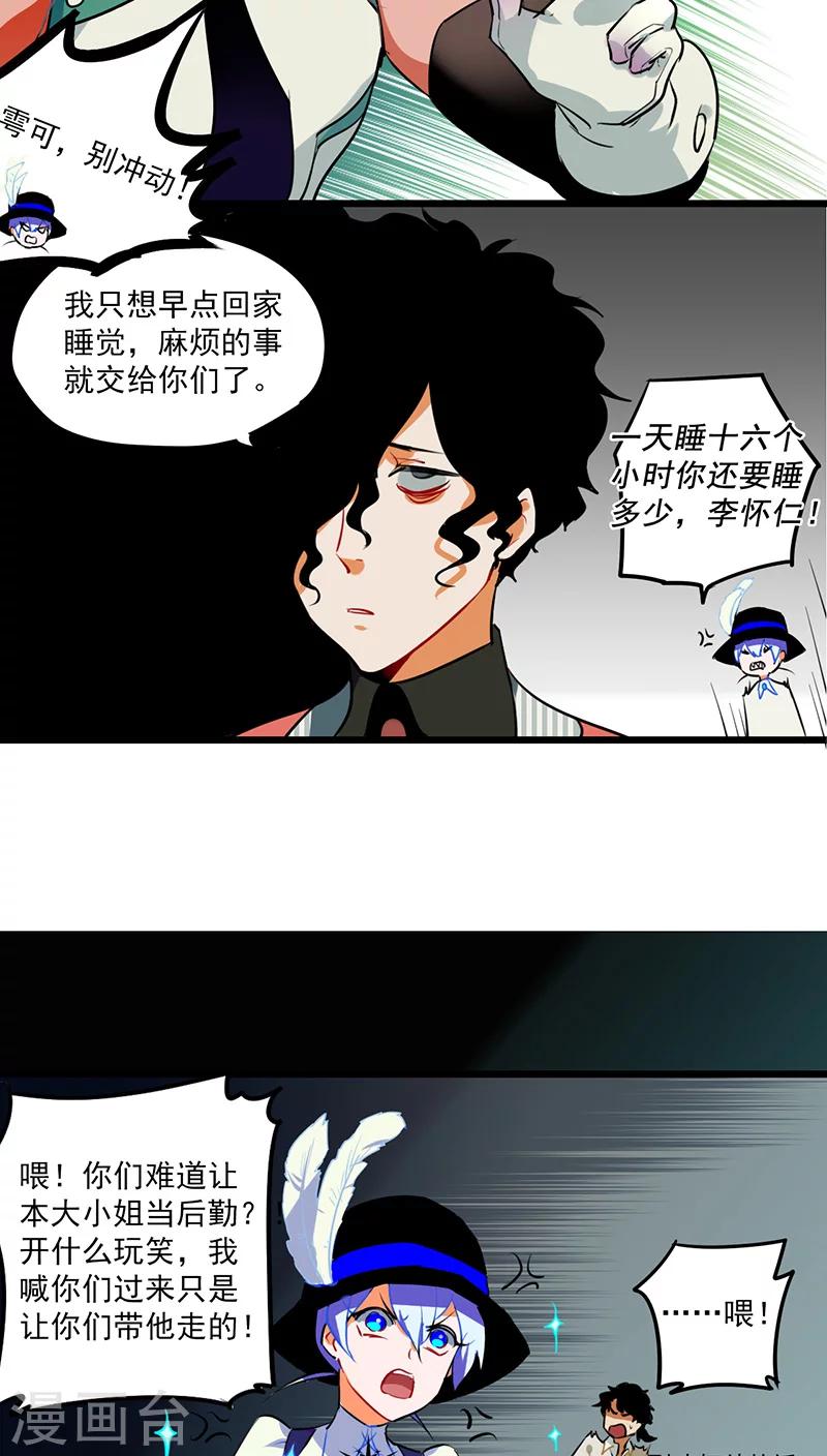🍚獵影少年 第8话 第24页
