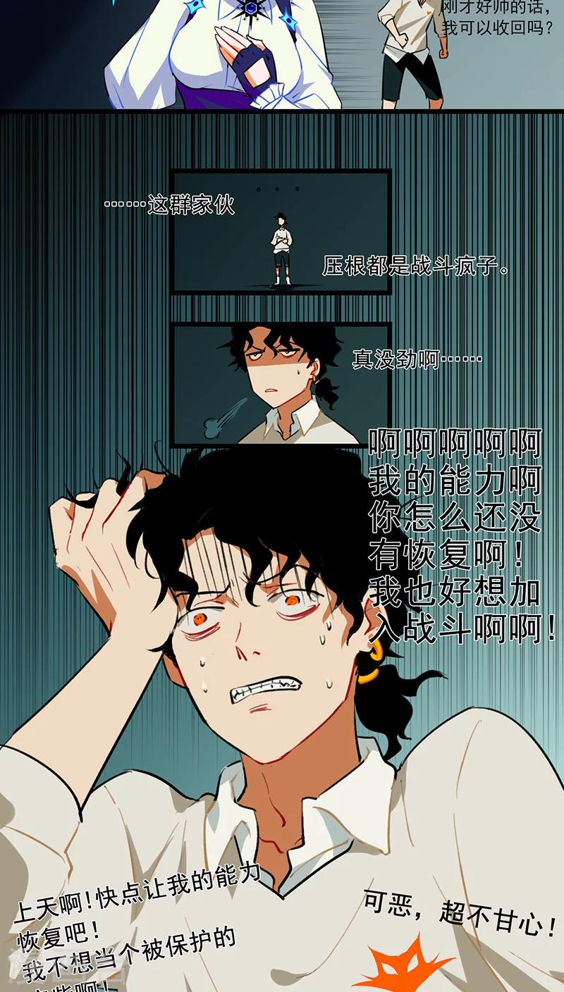 🍚獵影少年 第8话 第25页